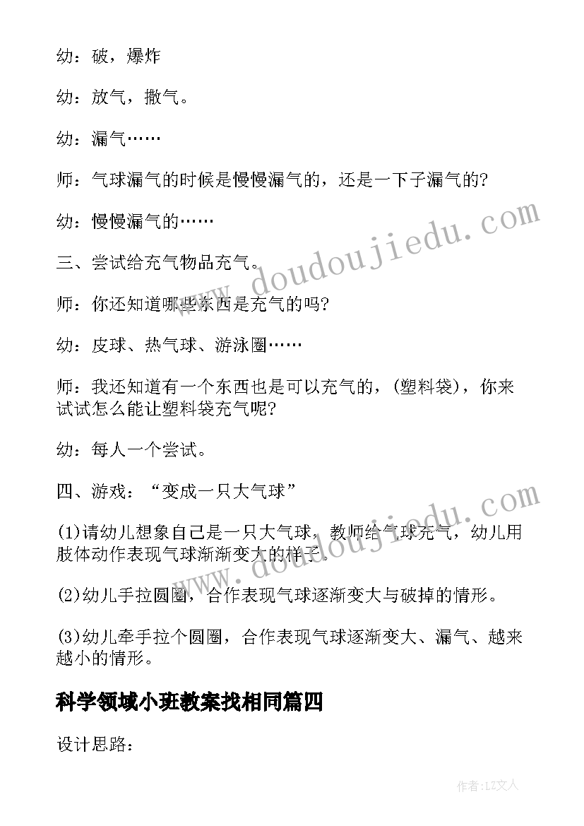 科学领域小班教案找相同 幼儿小班科学领域教案(大全5篇)