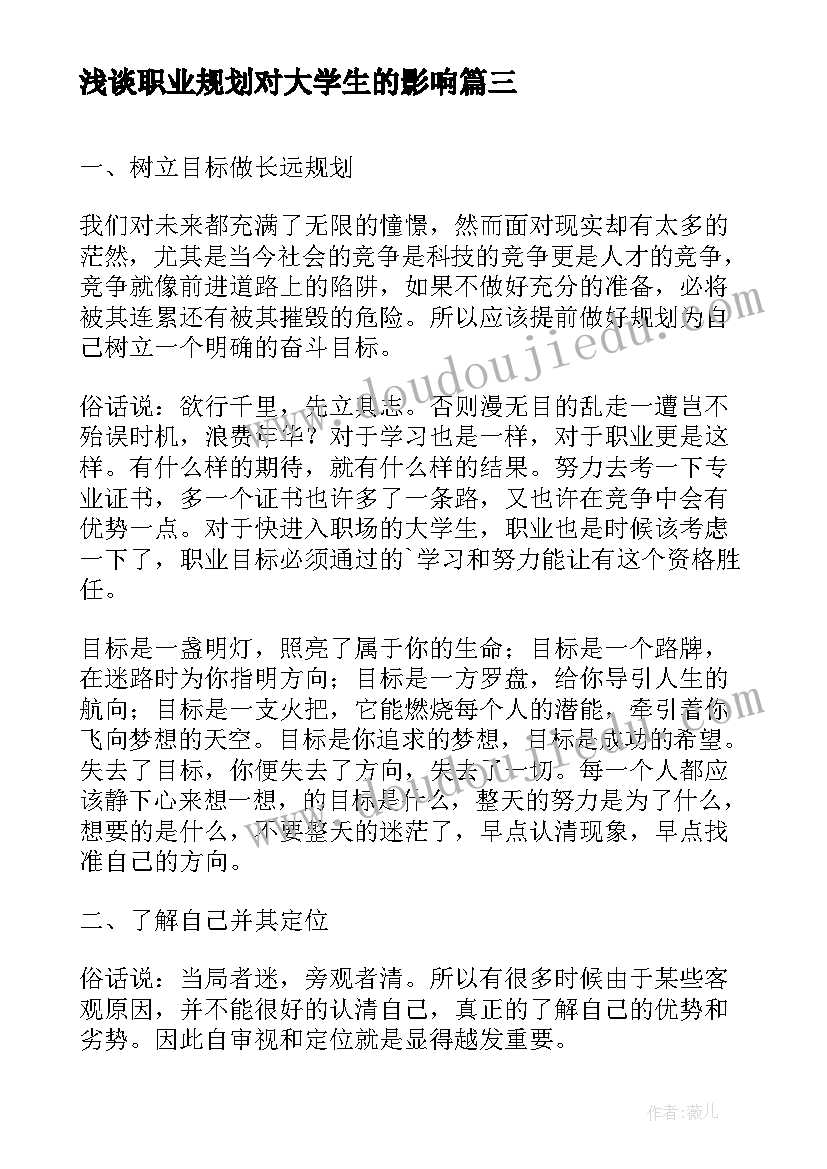 2023年浅谈职业规划对大学生的影响 浅谈大学生的仪容仪表(模板5篇)