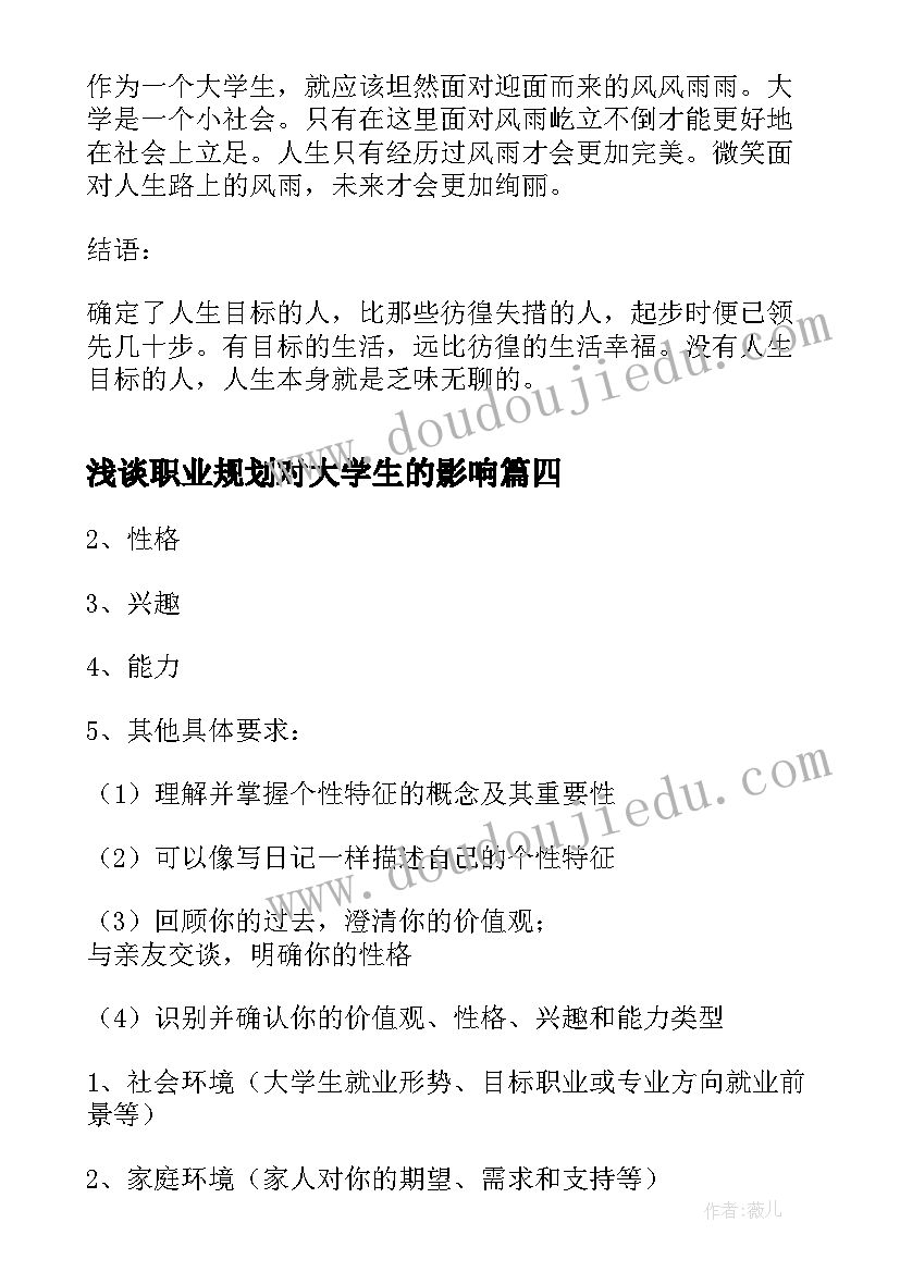 2023年浅谈职业规划对大学生的影响 浅谈大学生的仪容仪表(模板5篇)