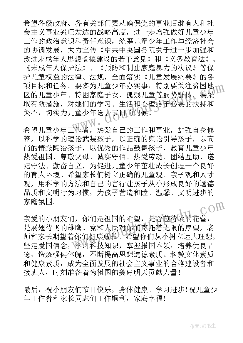 六一儿童节演讲稿教师 六一儿童节教师演讲稿(实用5篇)