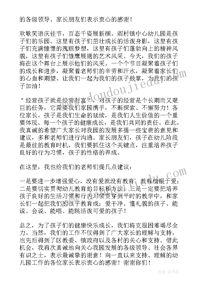 六一儿童节演讲稿教师 六一儿童节教师演讲稿(实用5篇)