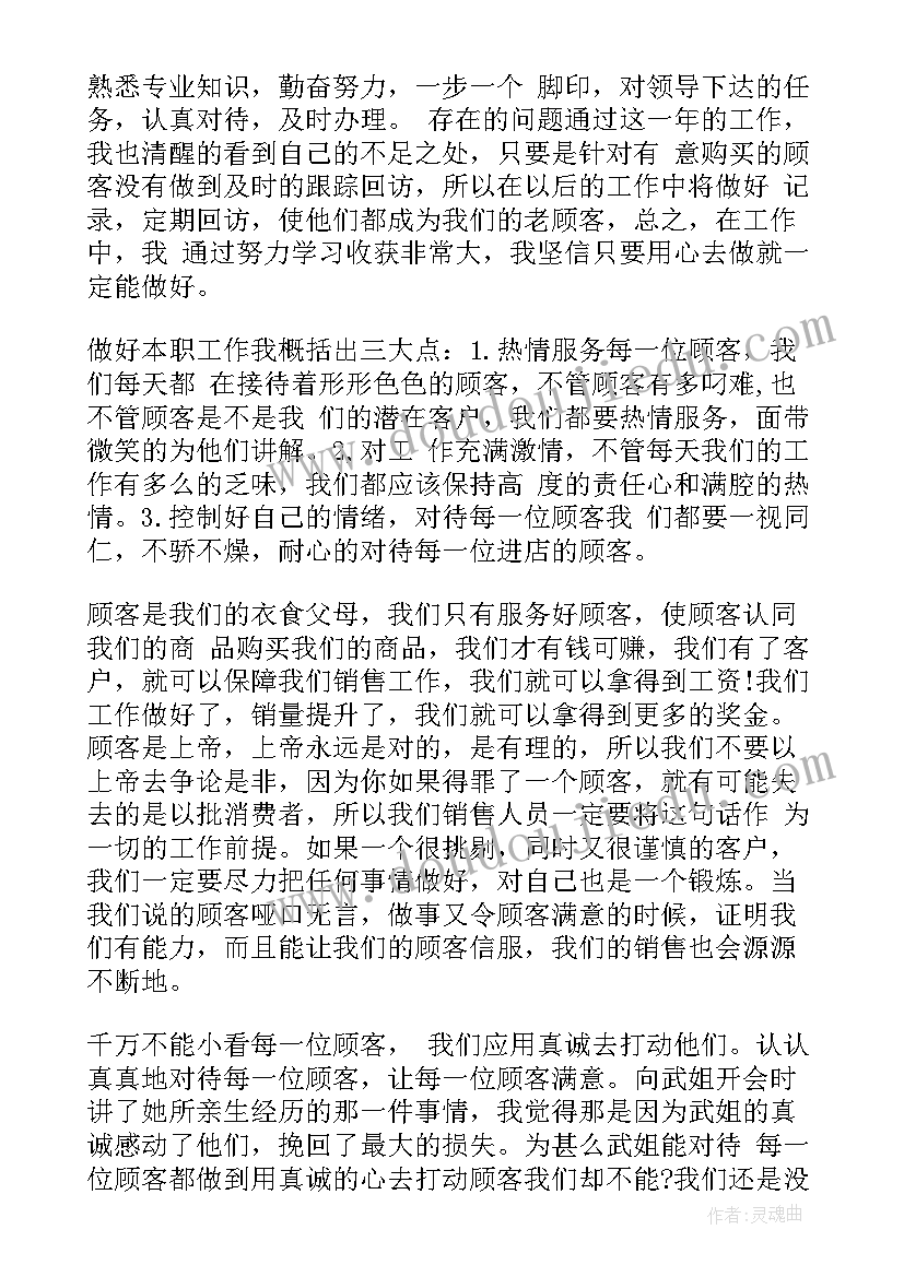 2023年顾问工作主要负责 销售顾问年度个人工作总结范例(优质5篇)