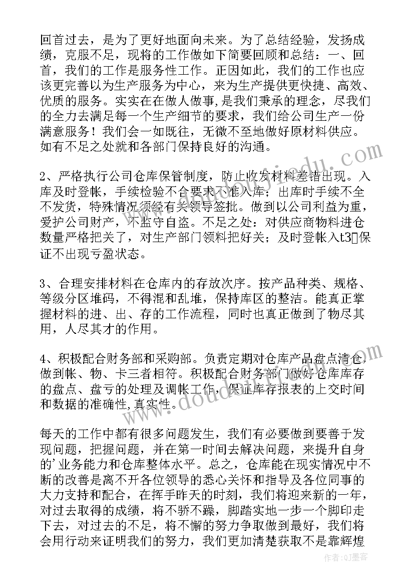 2023年仓库主管年终工作总结报告(大全8篇)