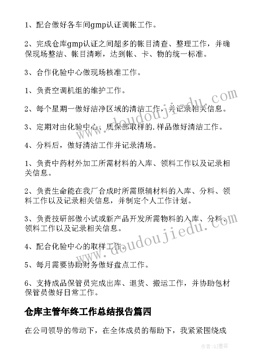 2023年仓库主管年终工作总结报告(大全8篇)