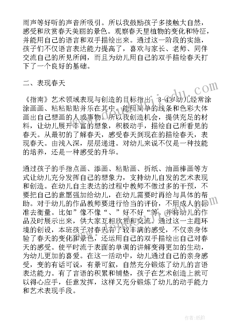 最新春天来了小班教案科学 小班春天教案(精选8篇)