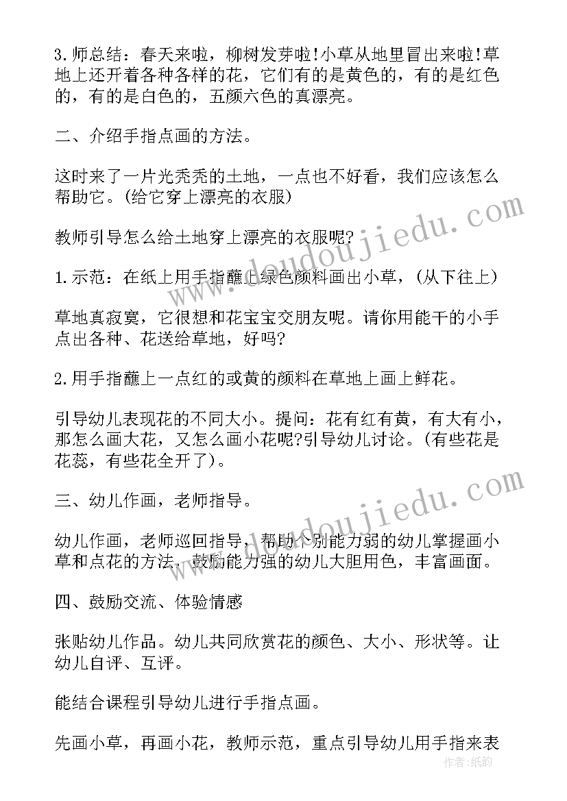 最新春天来了小班教案科学 小班春天教案(精选8篇)