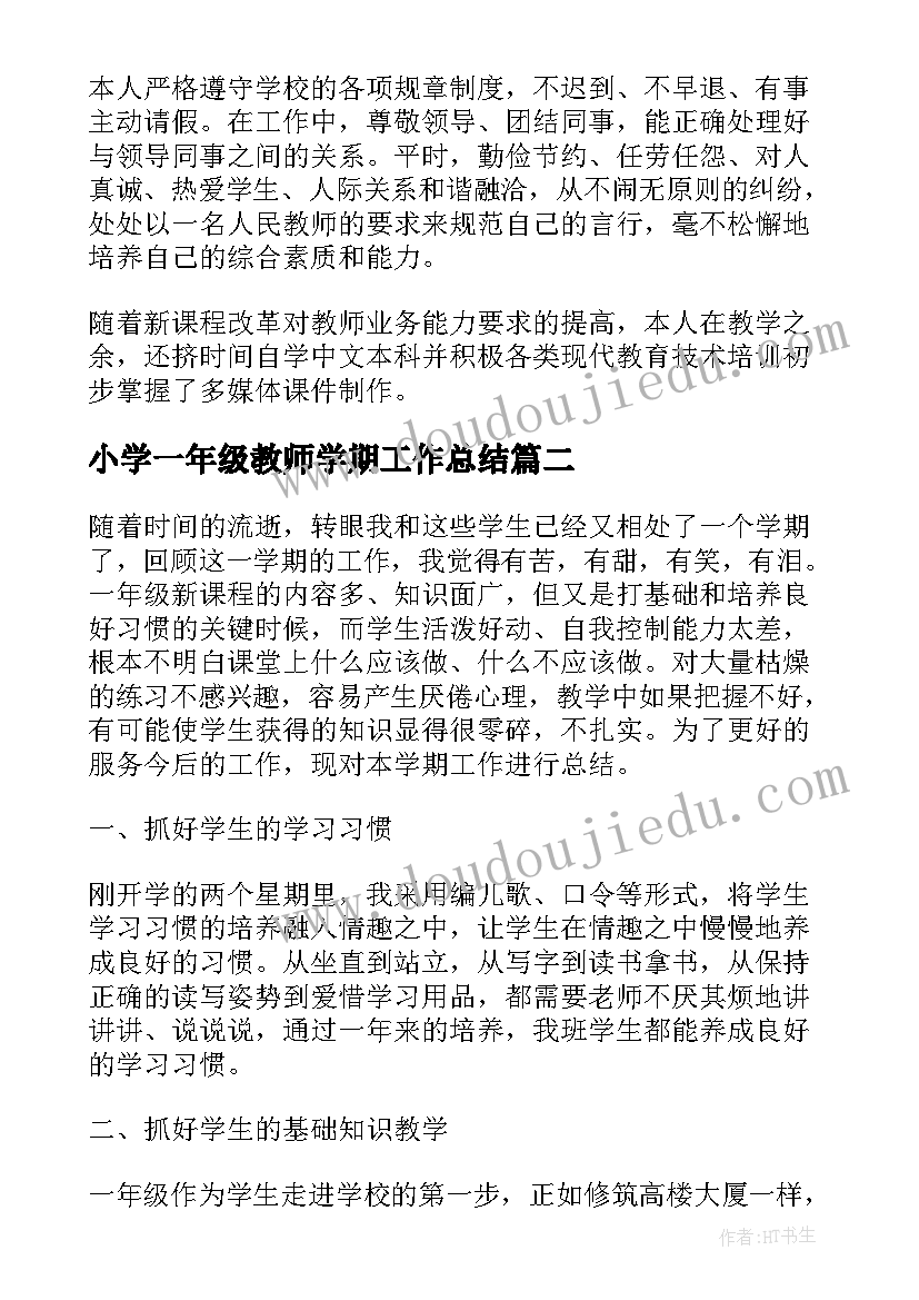 最新小学一年级教师学期工作总结(精选10篇)