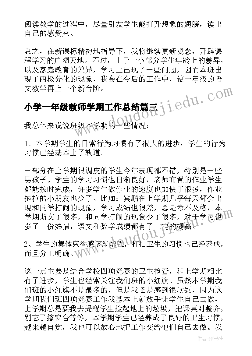 最新小学一年级教师学期工作总结(精选10篇)