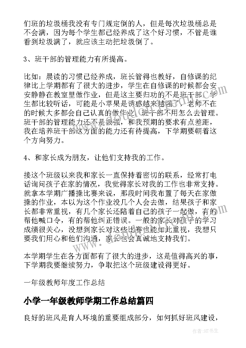 最新小学一年级教师学期工作总结(精选10篇)