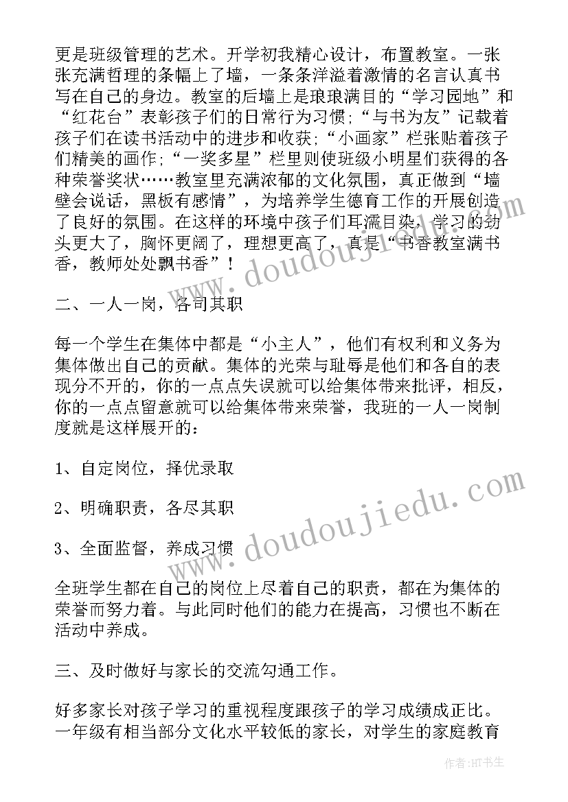 最新小学一年级教师学期工作总结(精选10篇)