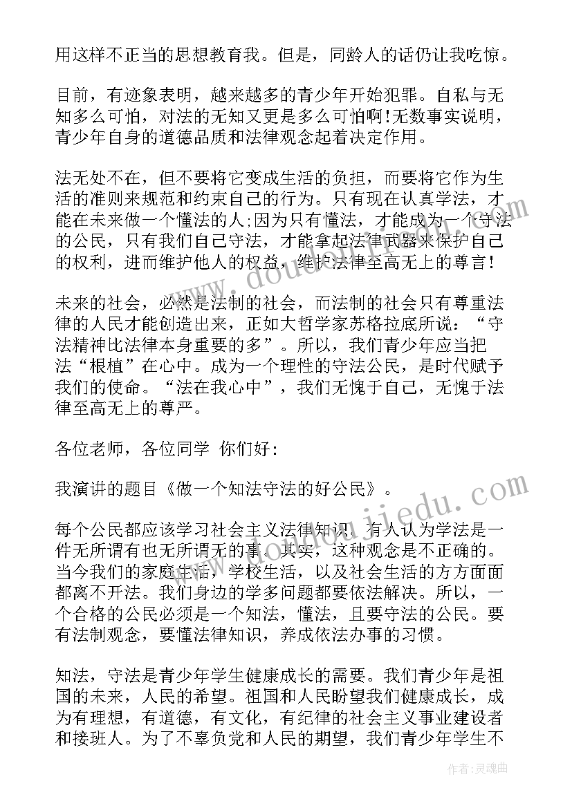 2023年中学生宪法演讲稿三分钟(通用5篇)