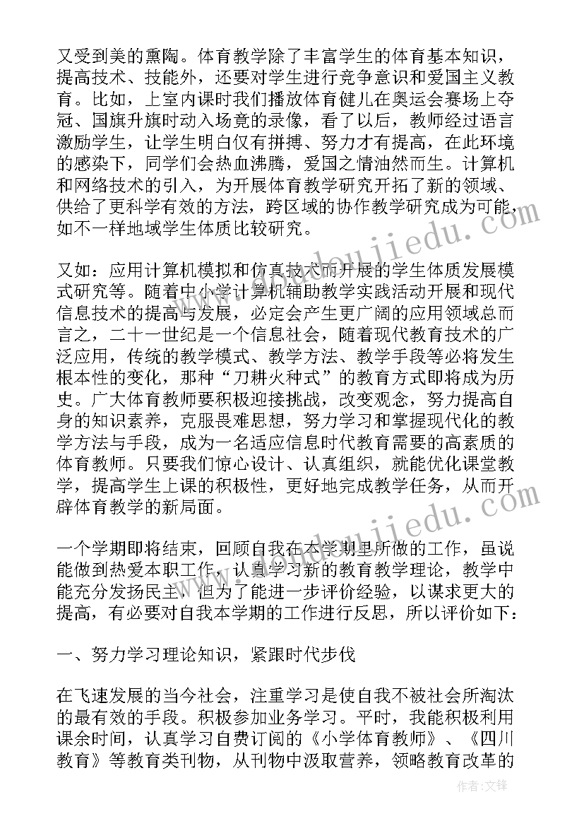 最新教师个人自我评价情况(优质5篇)