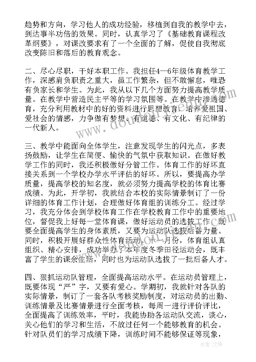 最新教师个人自我评价情况(优质5篇)