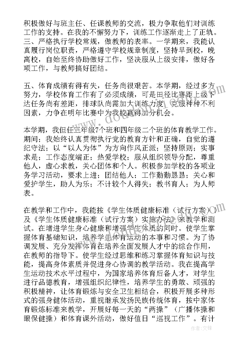 最新教师个人自我评价情况(优质5篇)