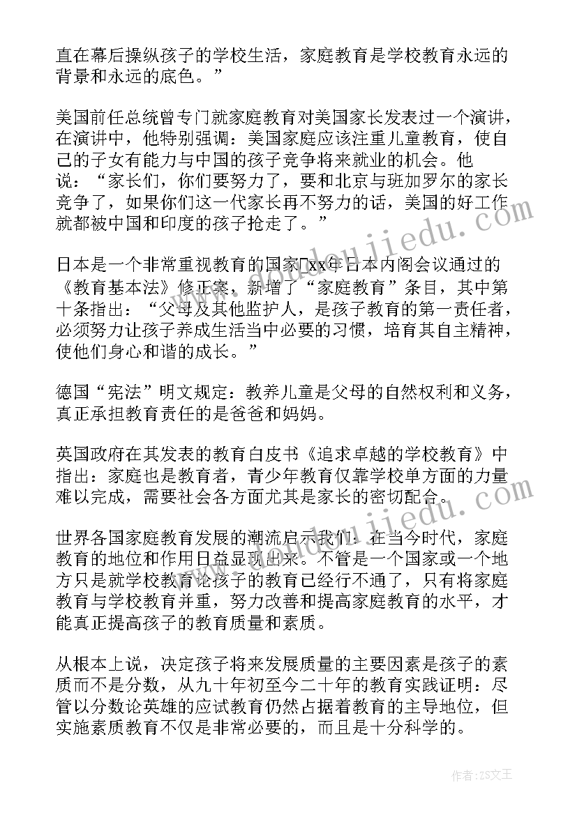 家长会孩子的心得体会 孩子家长会的讲话稿(优质8篇)