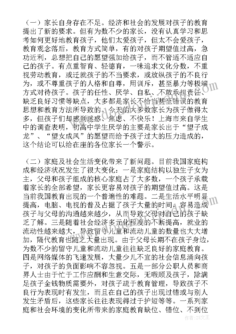 家长会孩子的心得体会 孩子家长会的讲话稿(优质8篇)