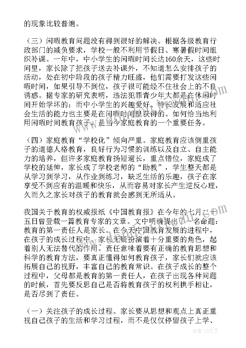 家长会孩子的心得体会 孩子家长会的讲话稿(优质8篇)