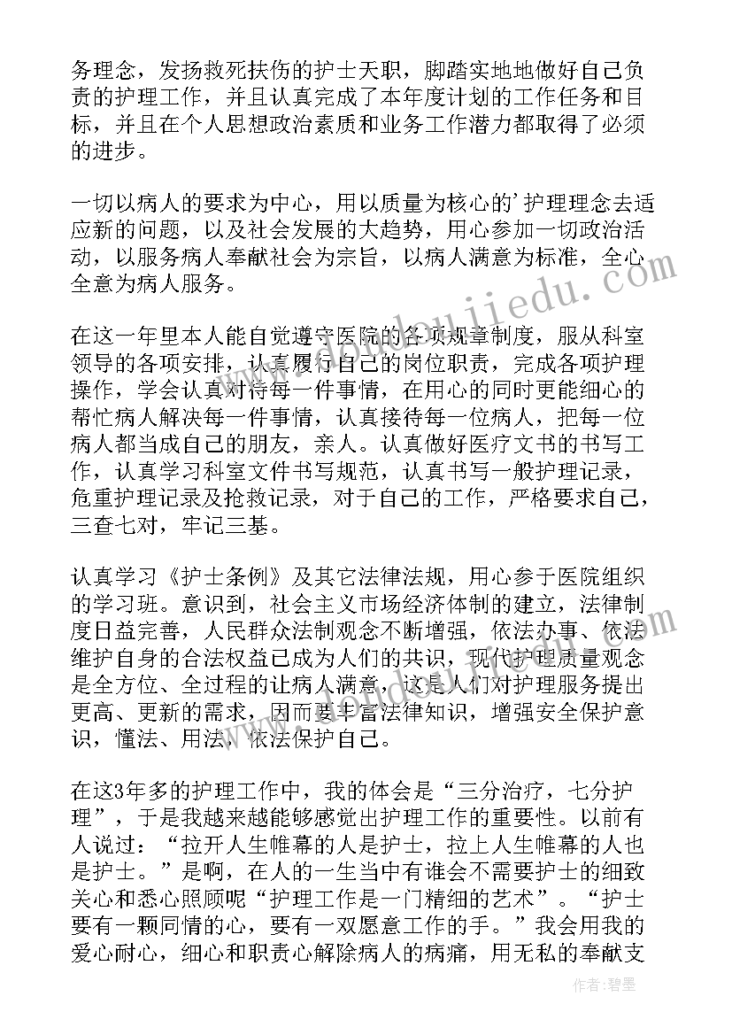 医院护理年终总结(优秀6篇)