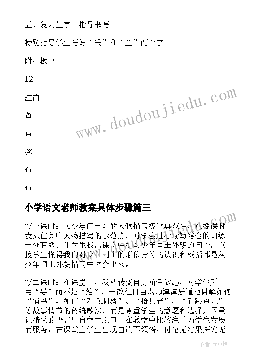 最新小学语文老师教案具体步骤(通用7篇)