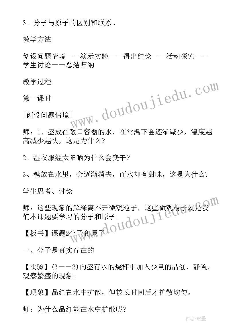 原子结构与元素性质教学反思 八年级物理走进分子世界教学反思(模板5篇)