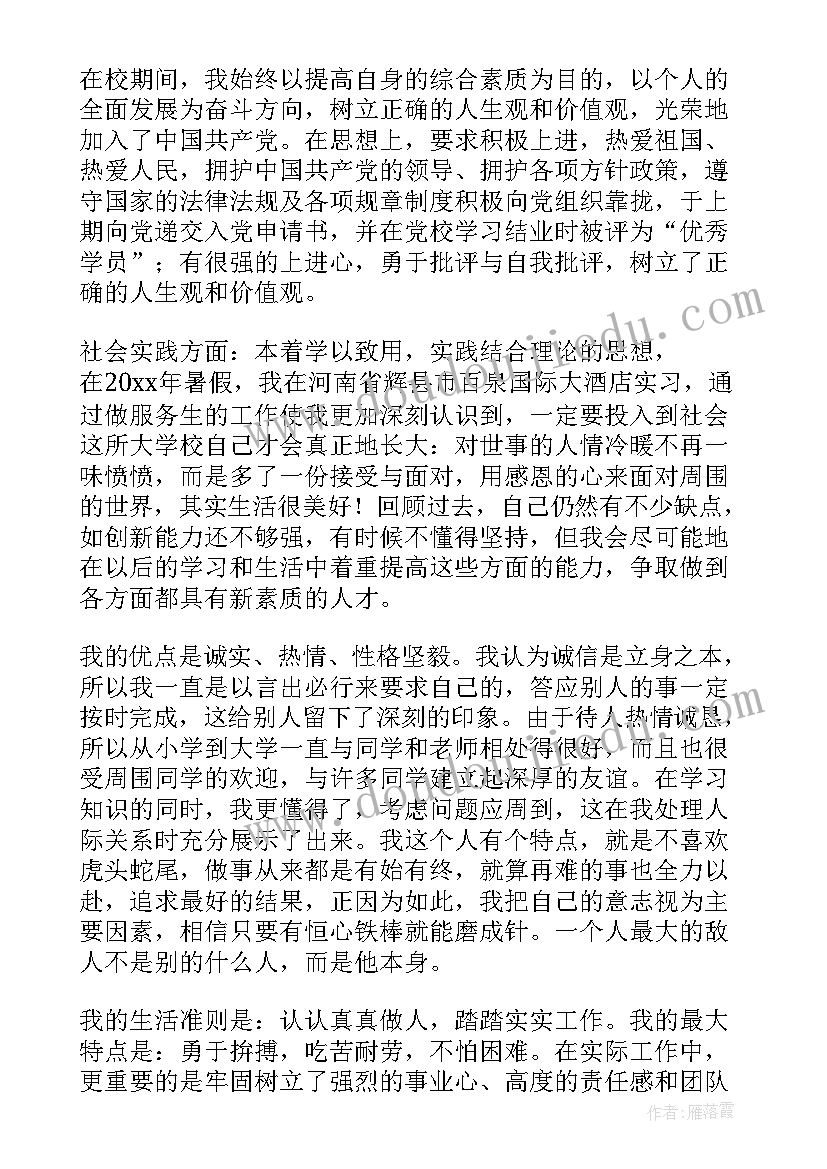 最新毕业登记表自我鉴定重要吗(精选7篇)