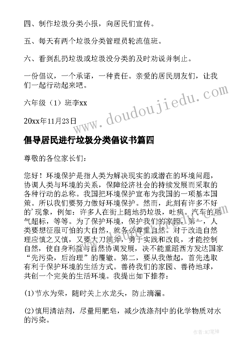 2023年倡导居民进行垃圾分类倡议书(通用6篇)