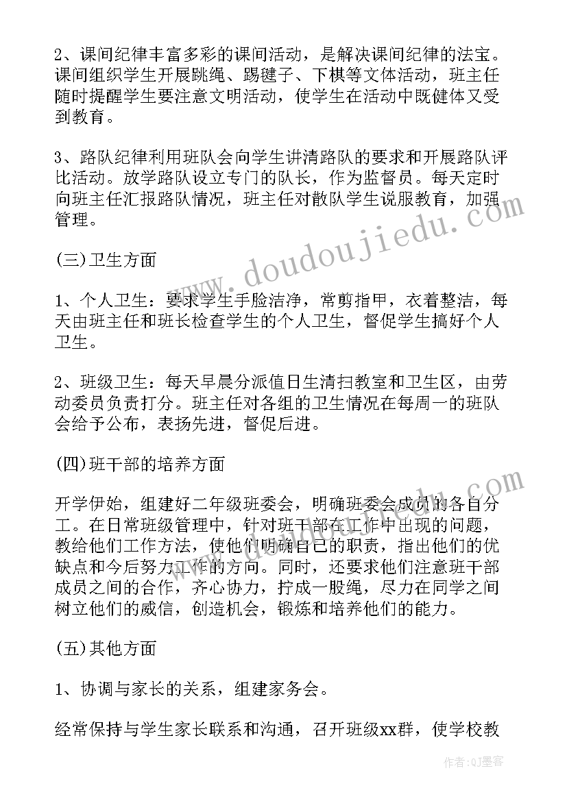 最新二年级上学期班主任工作计划表(优秀5篇)