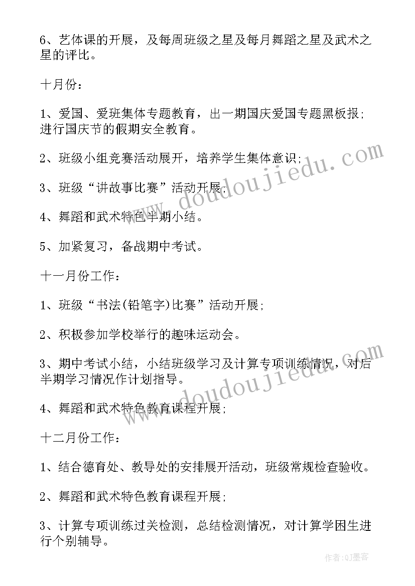 最新二年级上学期班主任工作计划表(优秀5篇)