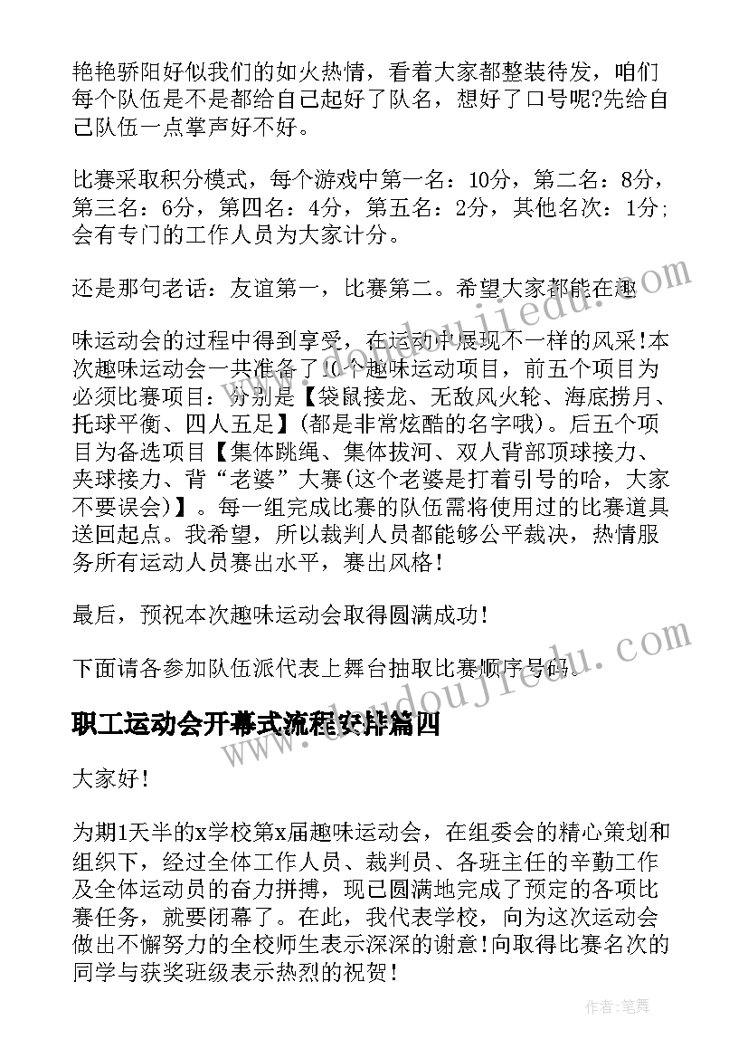 最新职工运动会开幕式流程安排 职工运动会开幕式的致辞(精选8篇)