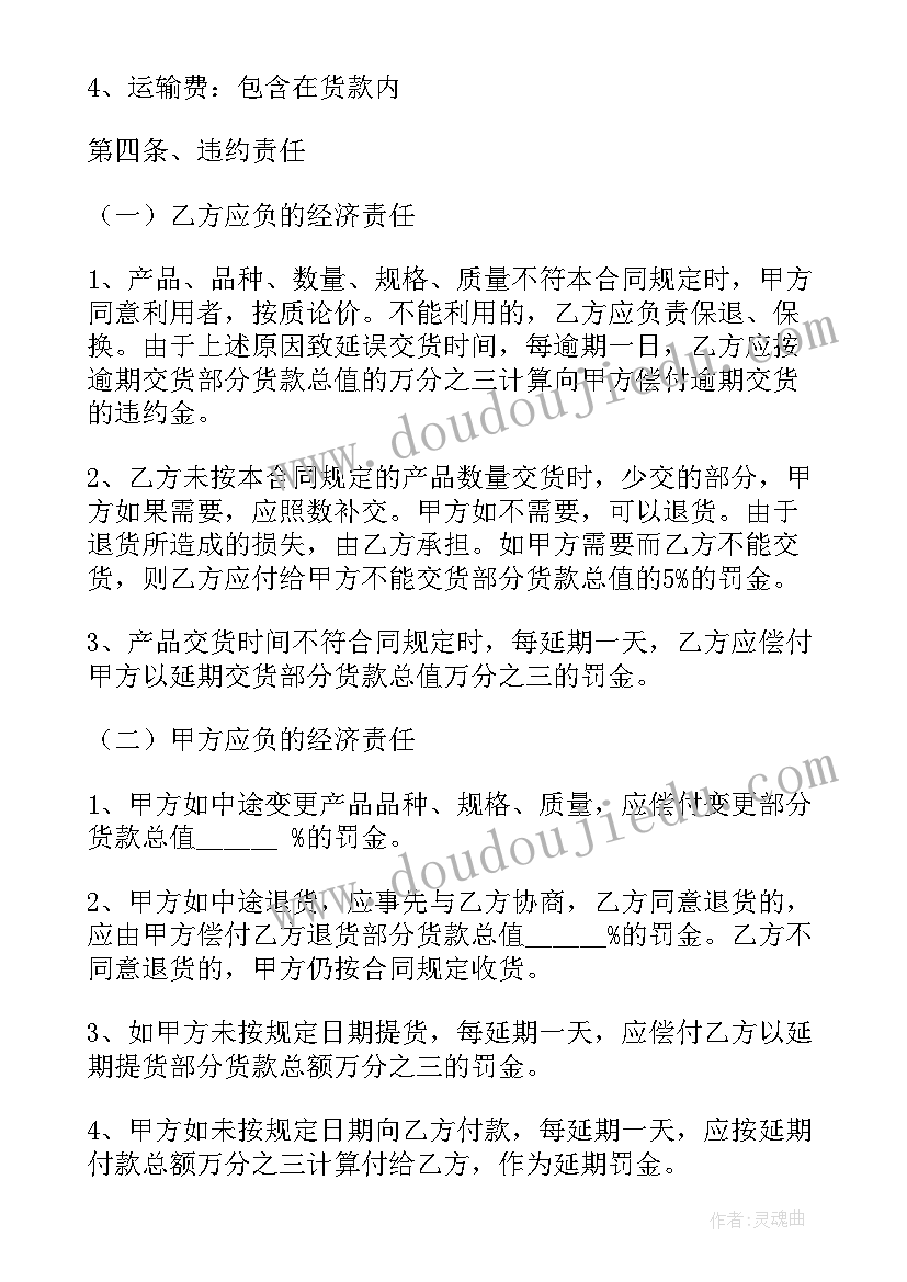 2023年建材购销合同(精选9篇)