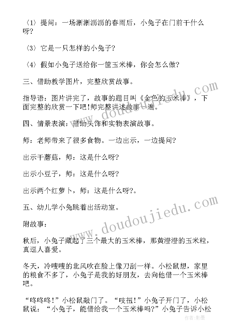 2023年小学二年级音乐种玉米教案 金色的玉米棒教案说课稿(优秀7篇)