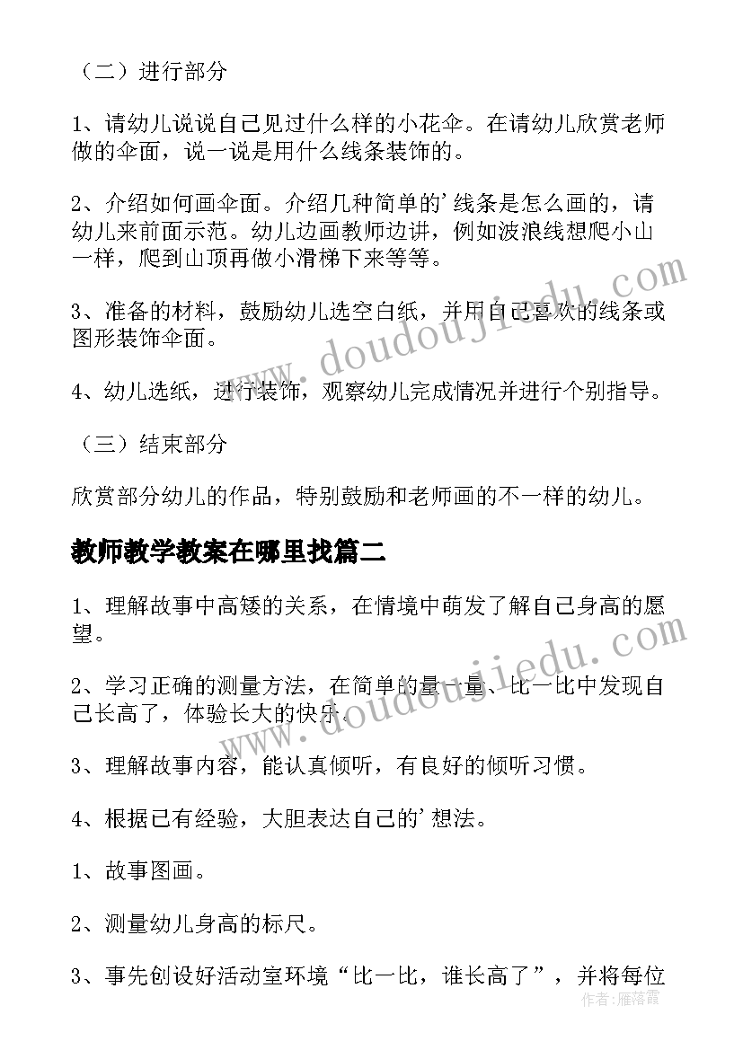 教师教学教案在哪里找(通用8篇)