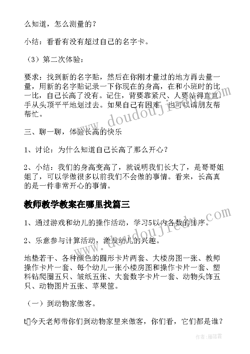 教师教学教案在哪里找(通用8篇)