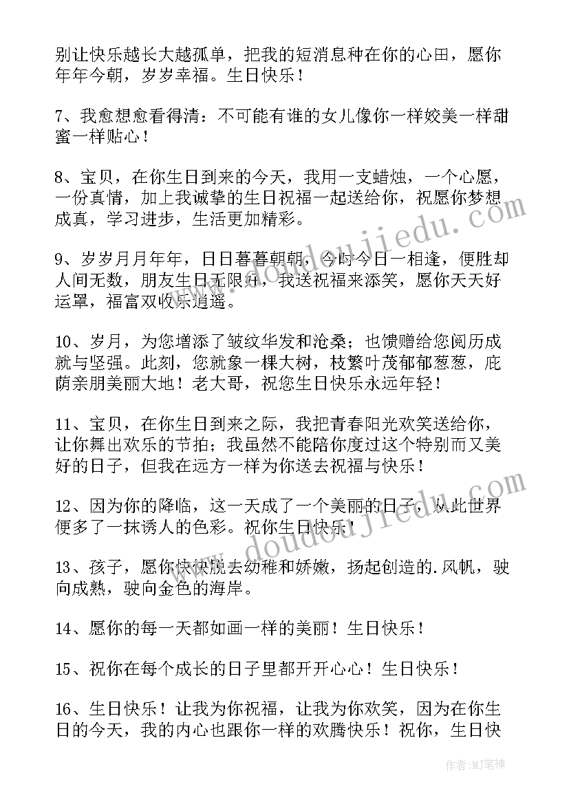 最新小朋友生日祝福词语 小朋友生日祝福语(优质10篇)