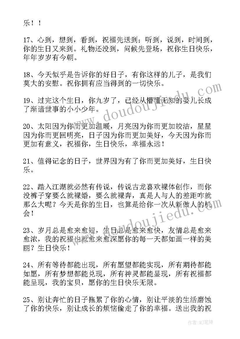 最新小朋友生日祝福词语 小朋友生日祝福语(优质10篇)