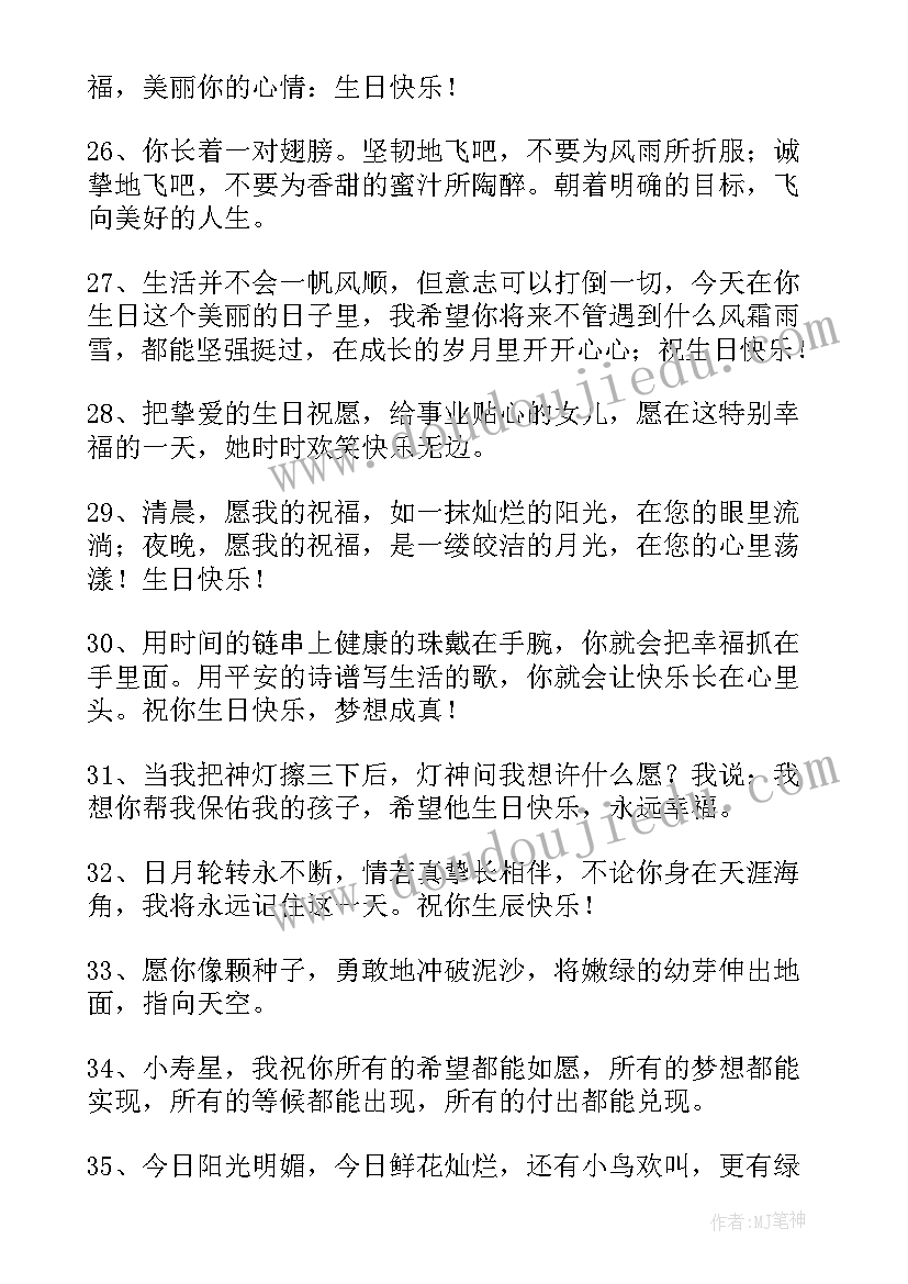 最新小朋友生日祝福词语 小朋友生日祝福语(优质10篇)