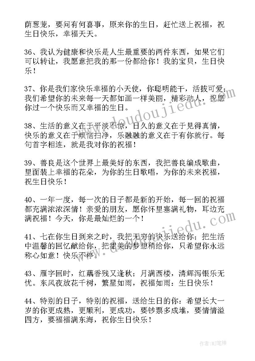 最新小朋友生日祝福词语 小朋友生日祝福语(优质10篇)