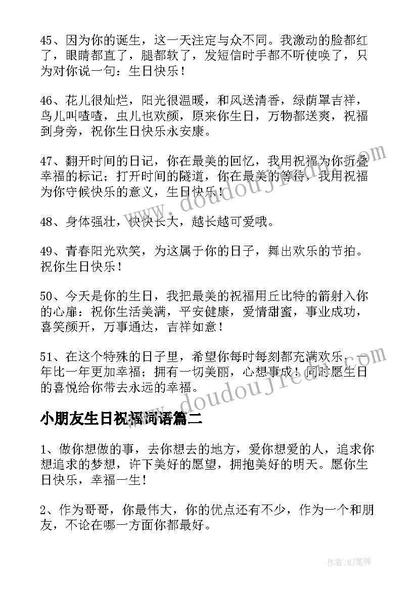 最新小朋友生日祝福词语 小朋友生日祝福语(优质10篇)