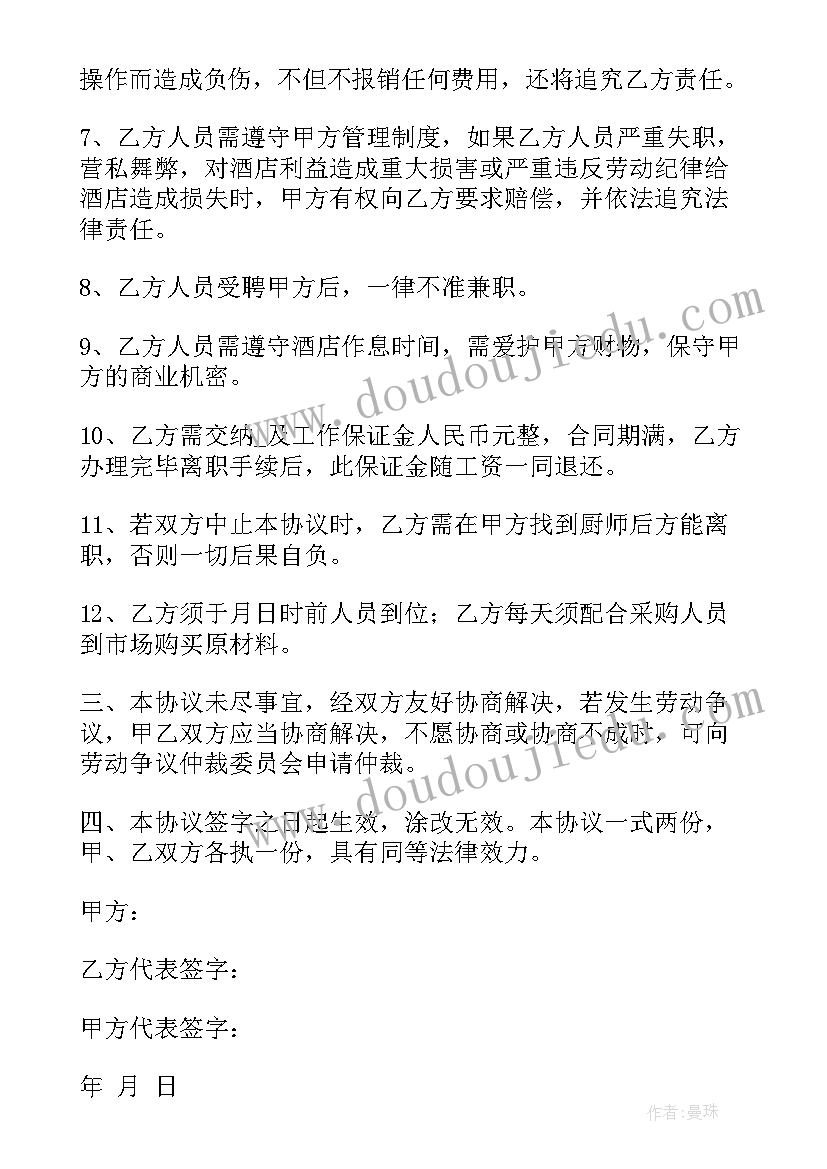 企业聘用员工合同书 公司员工聘用合同(实用9篇)