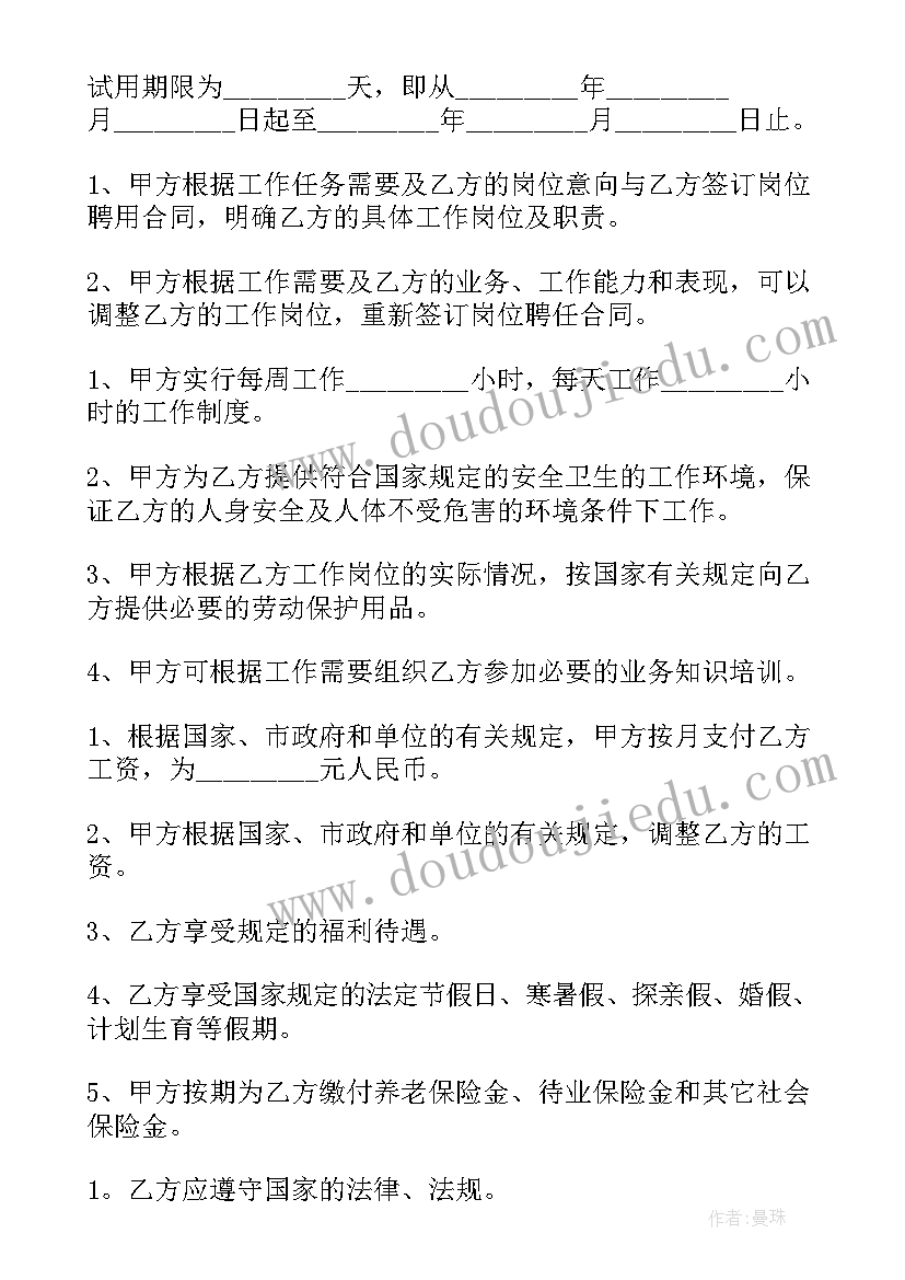 企业聘用员工合同书 公司员工聘用合同(实用9篇)