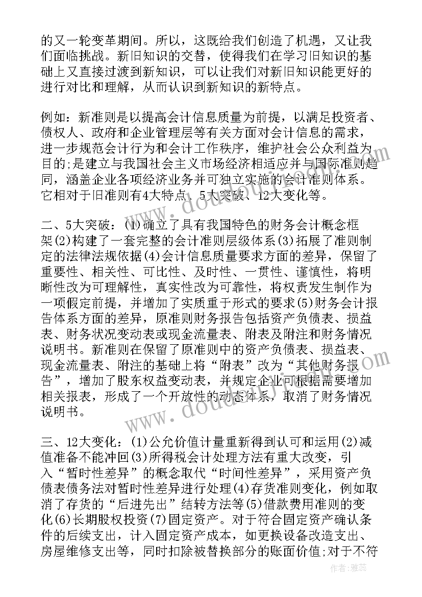 2023年会计专业实习生自我鉴定 会计实习自我鉴定(精选8篇)