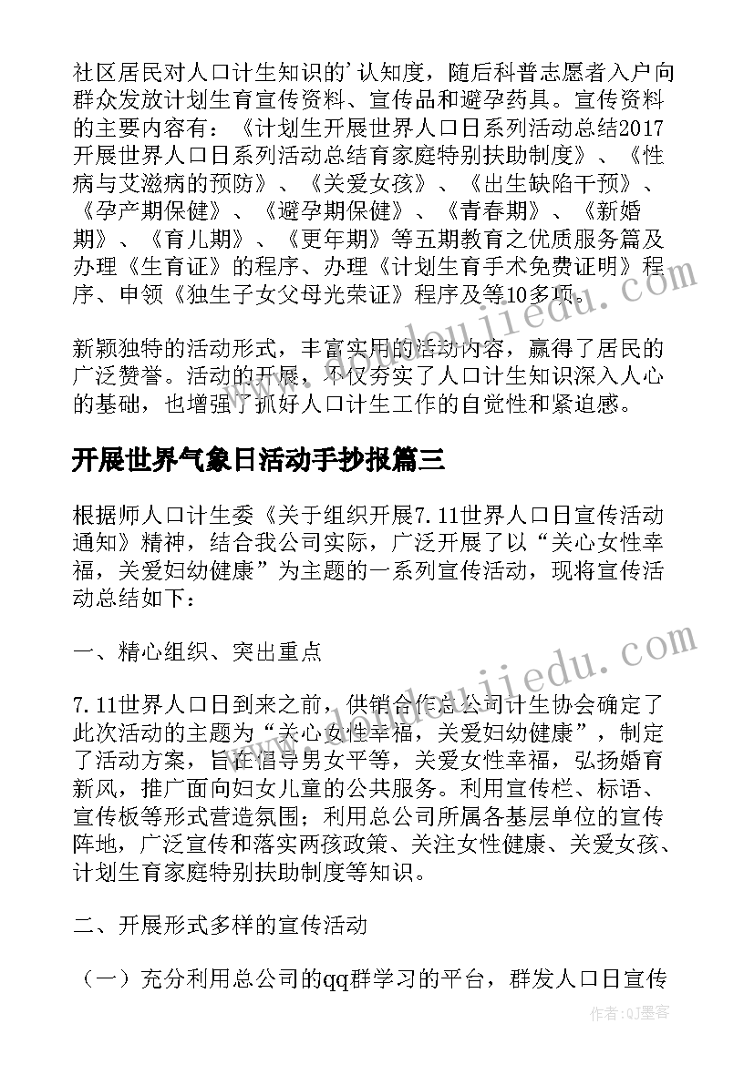 2023年开展世界气象日活动手抄报(模板6篇)