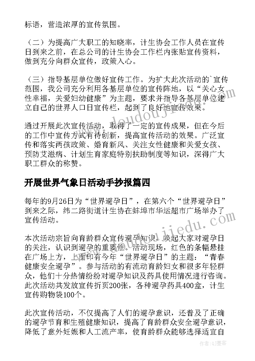 2023年开展世界气象日活动手抄报(模板6篇)