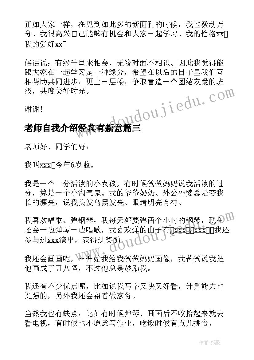 2023年老师自我介绍经典有新意 写给老师的自我介绍信(优秀5篇)