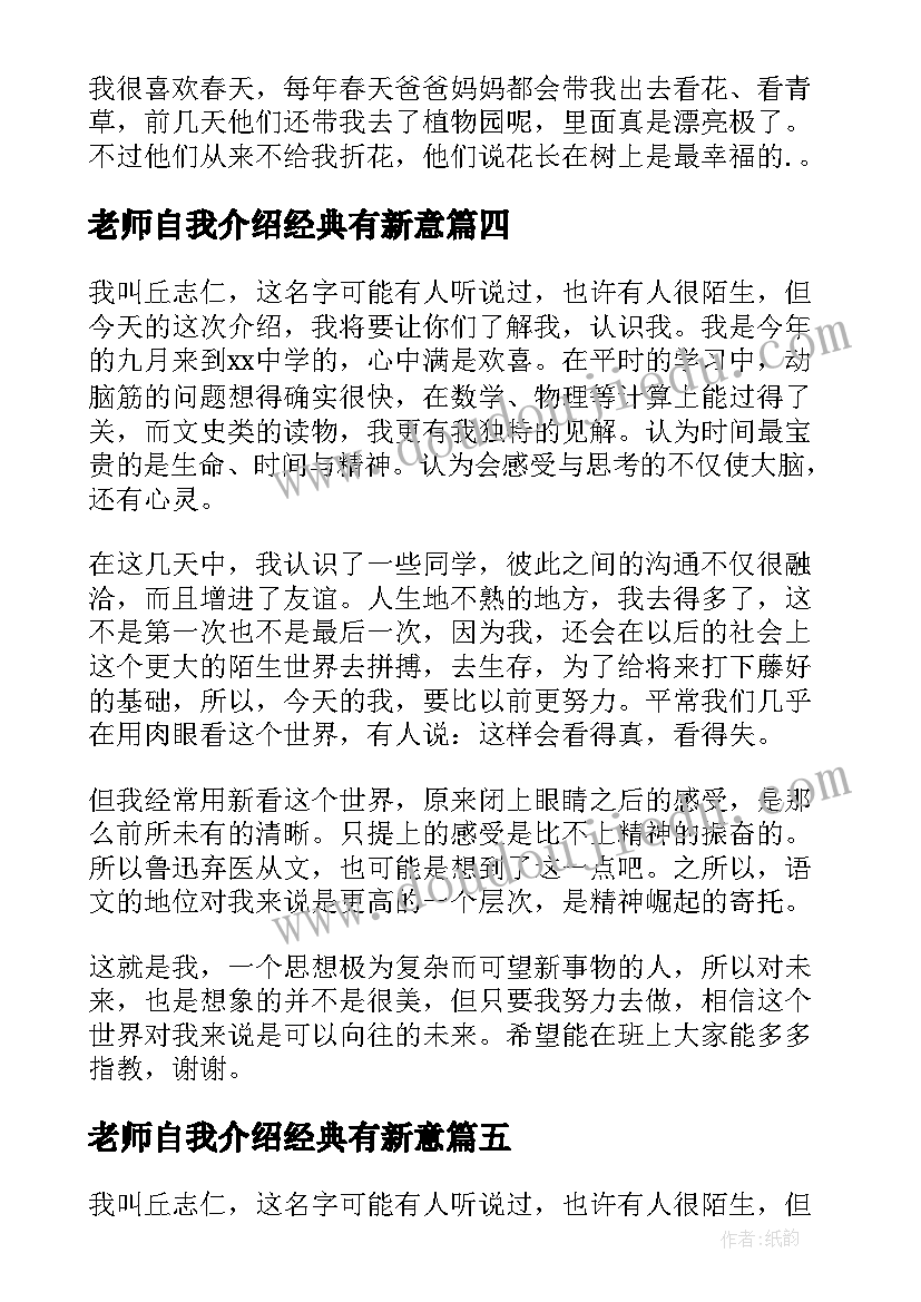 2023年老师自我介绍经典有新意 写给老师的自我介绍信(优秀5篇)