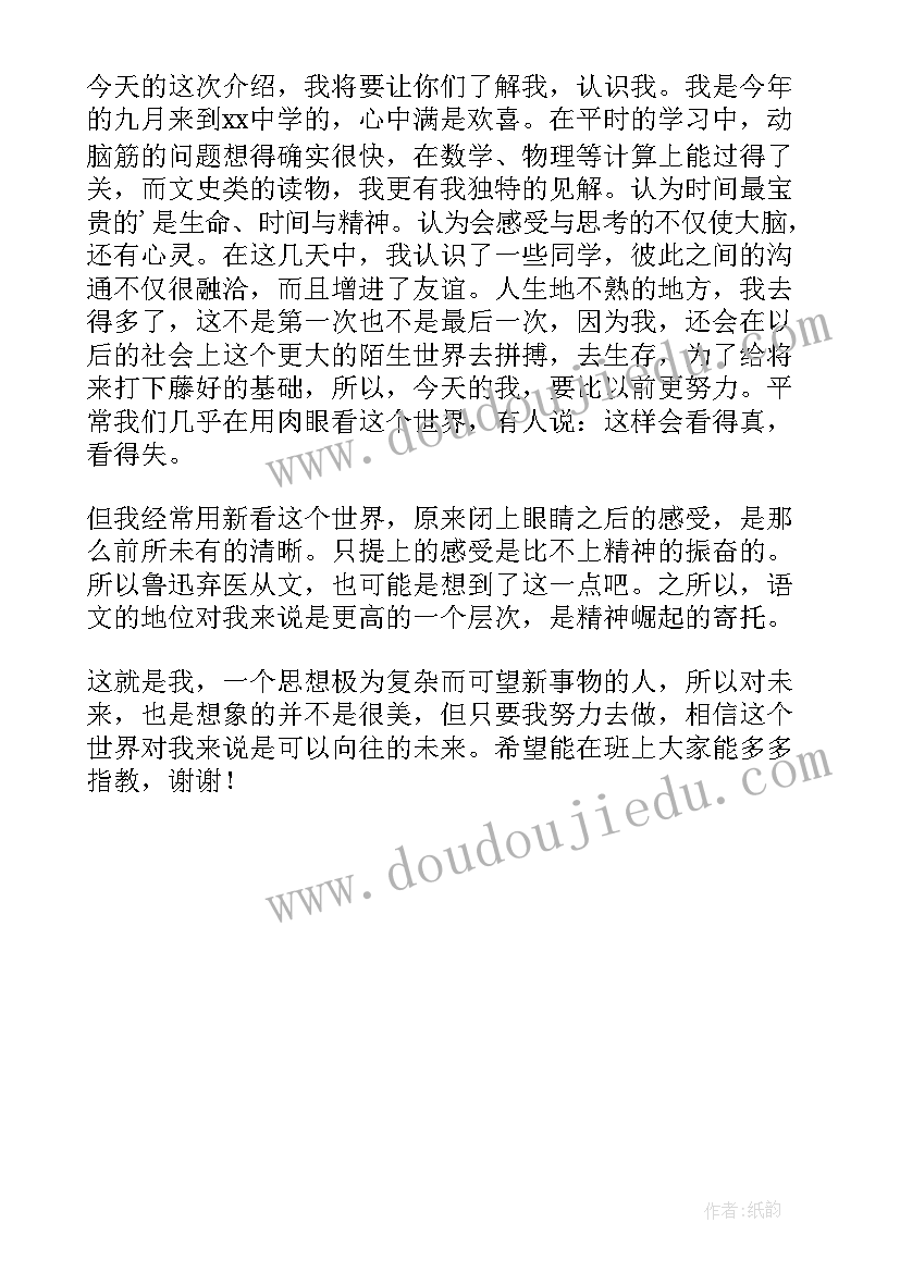 2023年老师自我介绍经典有新意 写给老师的自我介绍信(优秀5篇)