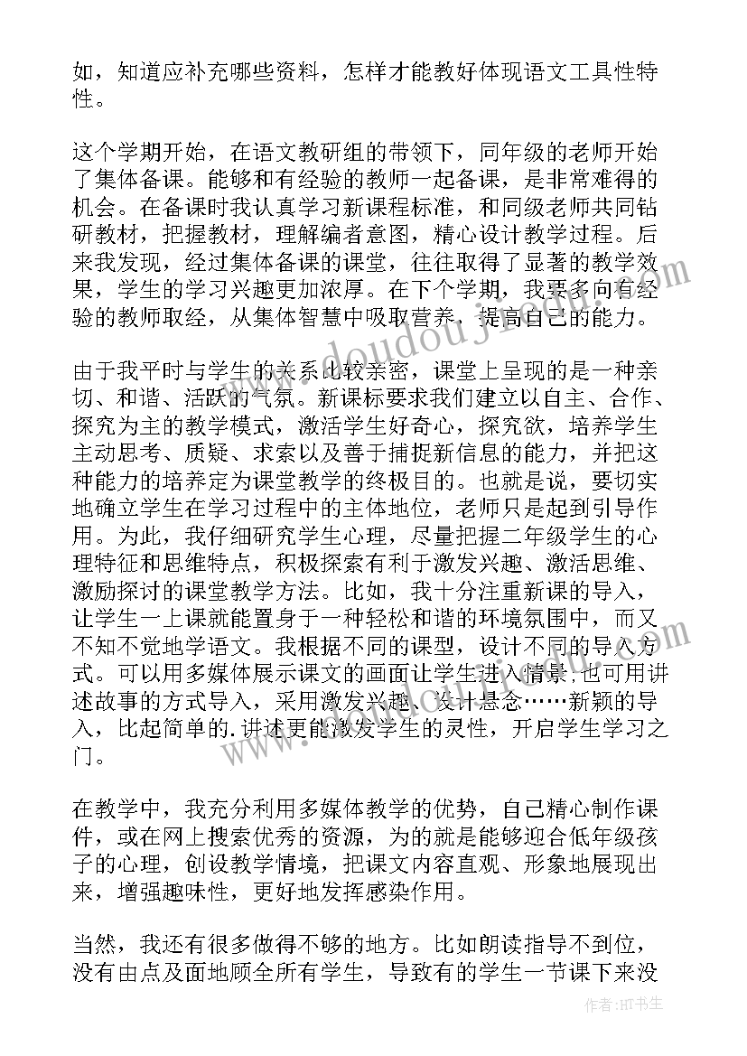 2023年二年级上期语文学科总结(通用10篇)