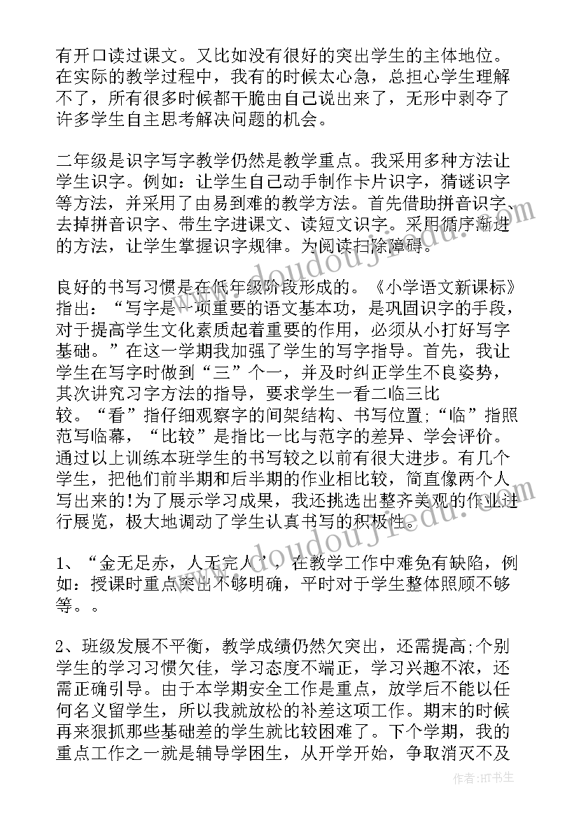 2023年二年级上期语文学科总结(通用10篇)