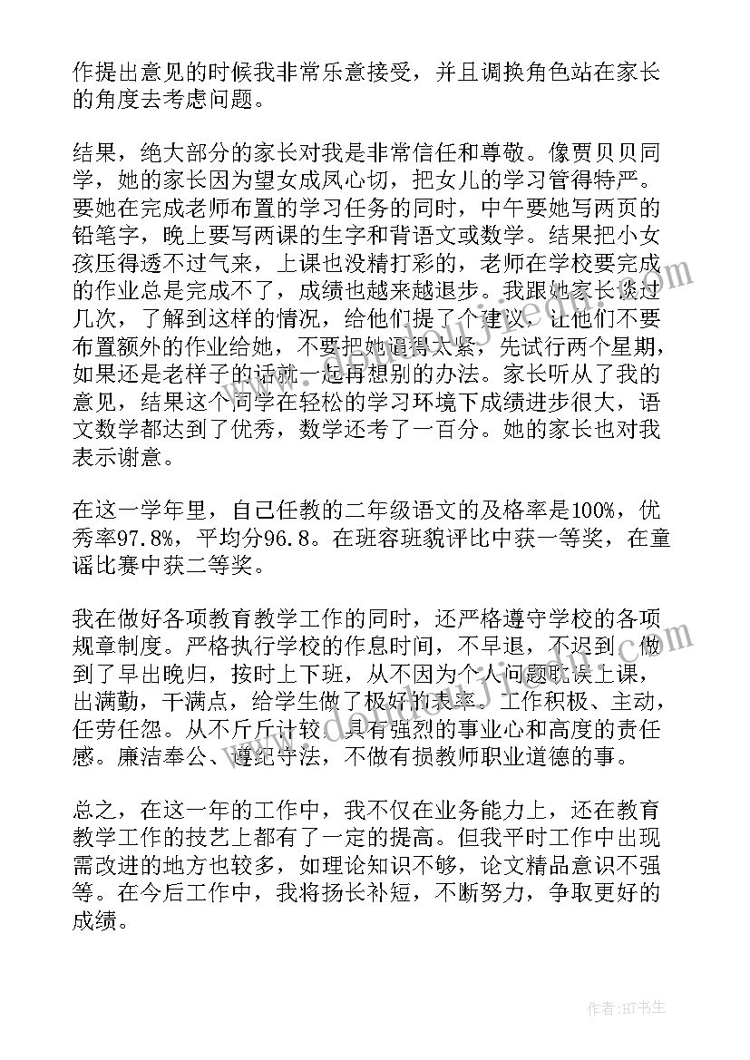 2023年二年级上期语文学科总结(通用10篇)