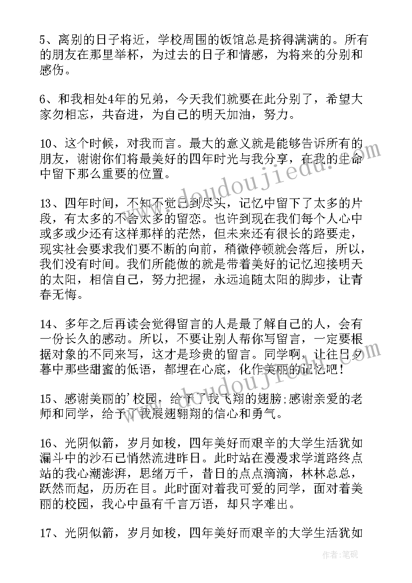 2023年给大学毕业生的祝福语(大全6篇)